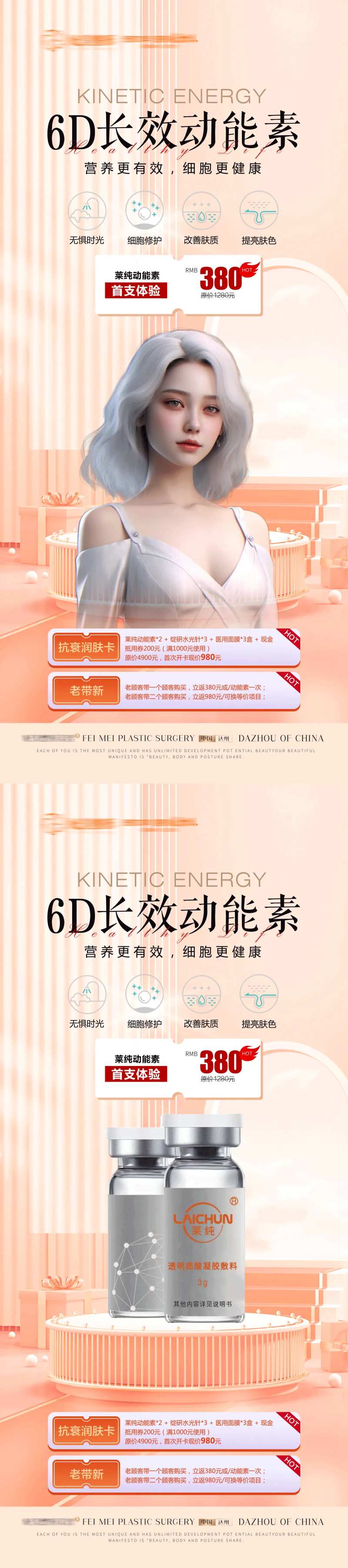 莱纯动能素体验嫩肤卡项展架-采灵感-cailinggan.com