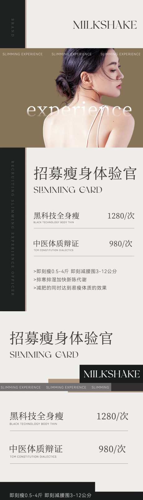 瘦身体验卡海报-采灵感-https://www.cailinggan.com/