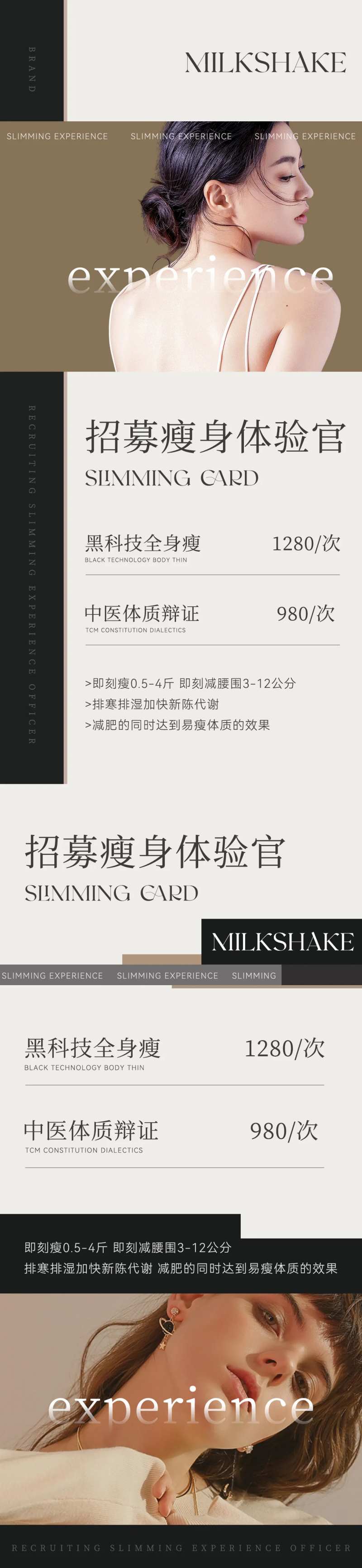 瘦身体验卡海报-采灵感-cailinggan.com