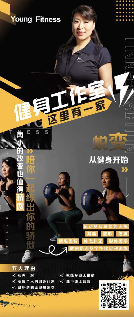 健身工作室活动海报-采灵感-https://www.cailinggan.com/