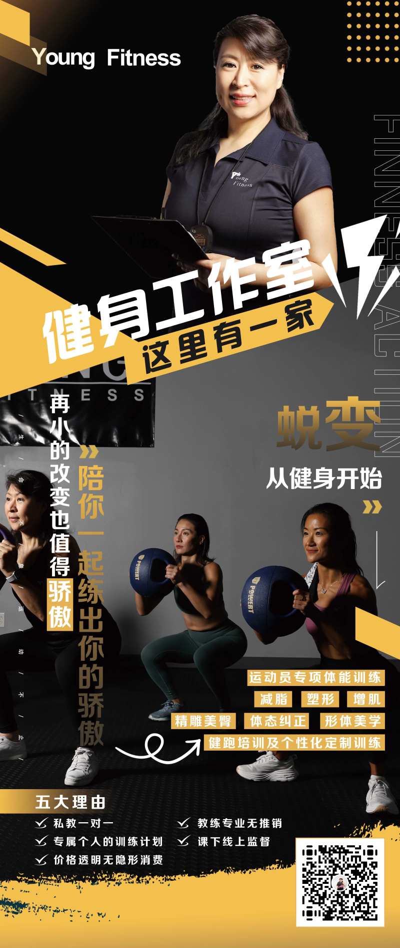 健身工作室活动海报-采灵感-cailinggan.com