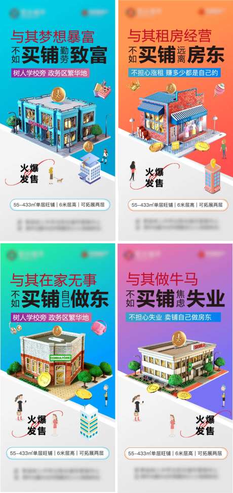 临街商铺价值海报-采灵感-https://www.cailinggan.com/