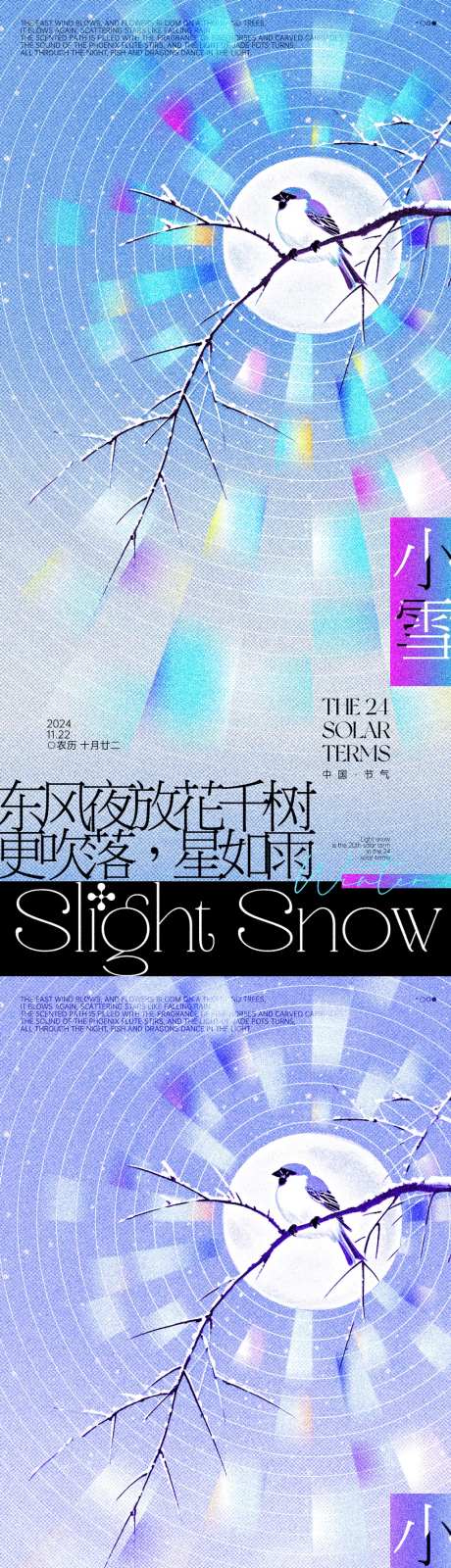 小雪流光溢彩创意海报-采灵感-https://www.cailinggan.com/