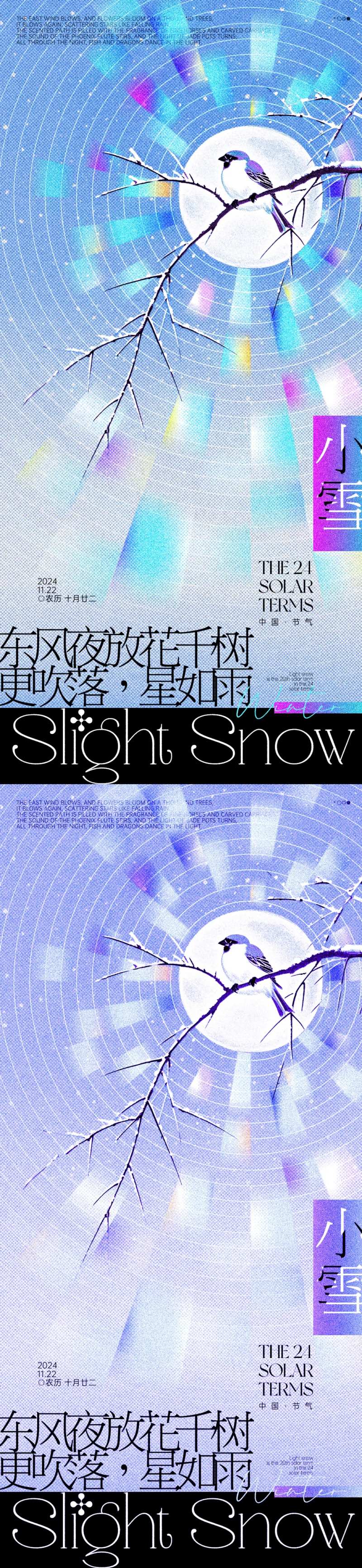 小雪流光溢彩创意海报-采灵感-cailinggan.com