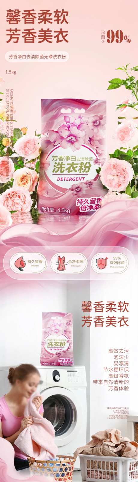 芳香净白去渍除菌无磷洗衣粉详情-采灵感-https://www.cailinggan.com/
