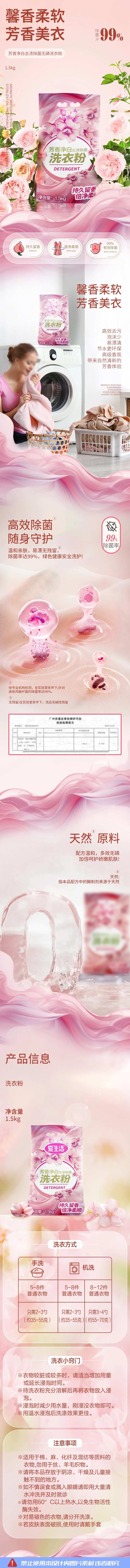 芳香净白去渍除菌无磷洗衣粉详情-采灵感-cailinggan.com