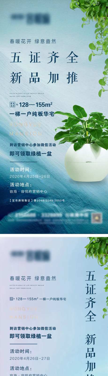 送绿植活动微信海报-采灵感-https://www.cailinggan.com/