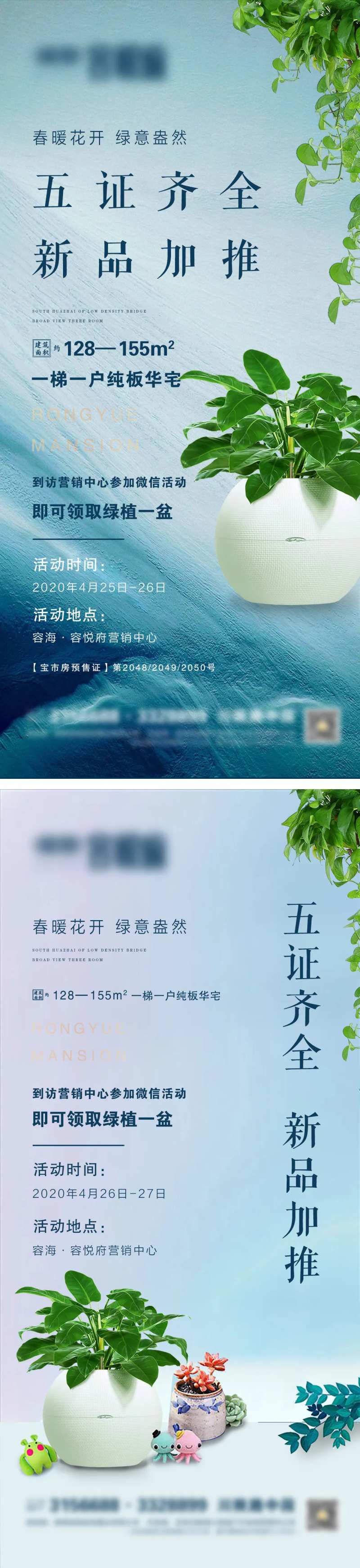 送绿植活动微信海报-采灵感-cailinggan.com