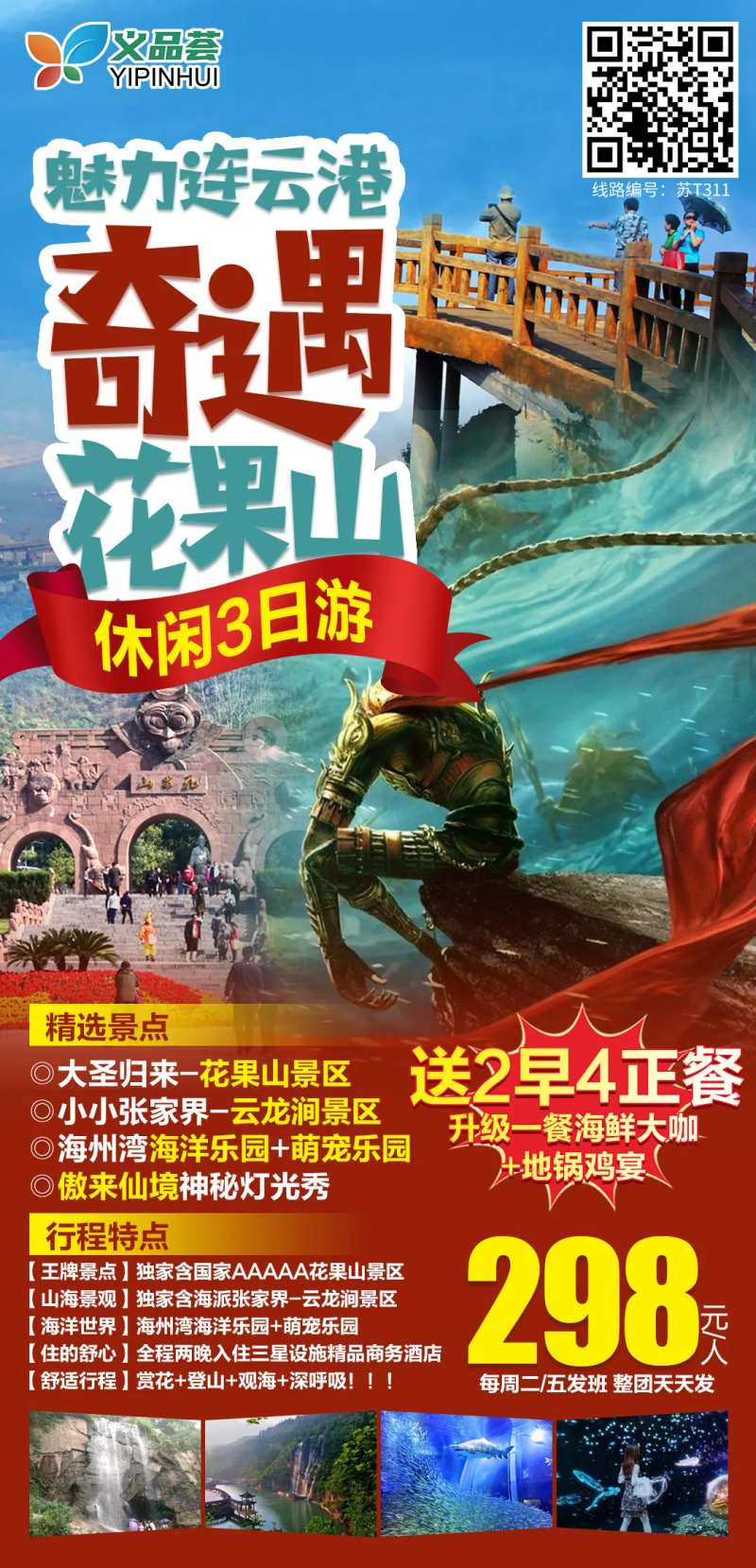 连云港旅游海报-采灵感-cailinggan.com