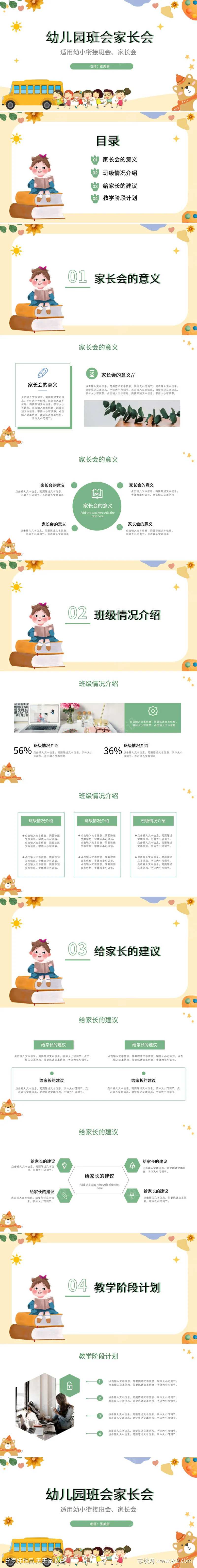 幼小衔接幼儿园班会家长会ppt模版-采灵感-cailinggan.com