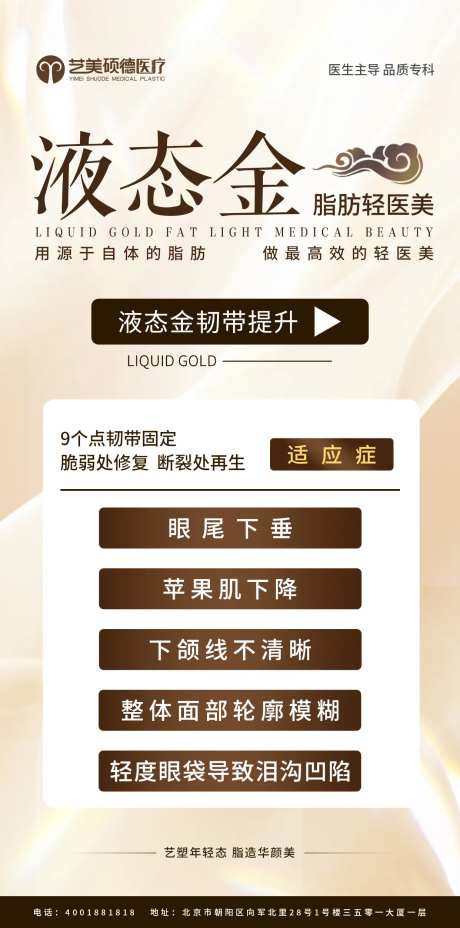医美-液态金海报-采灵感-https://www.cailinggan.com/