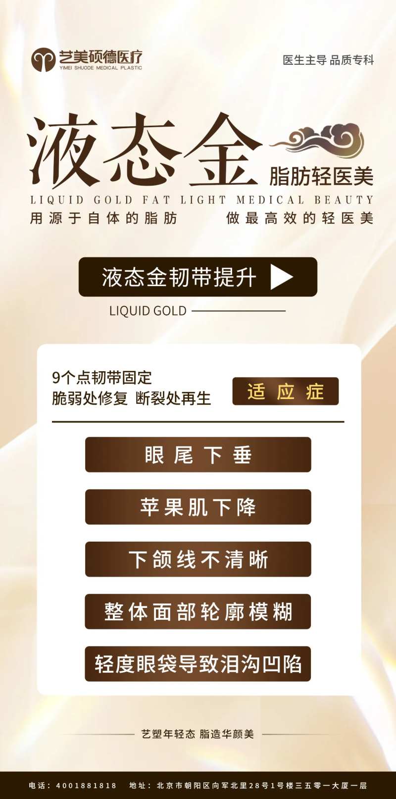 医美-液态金海报-采灵感-cailinggan.com