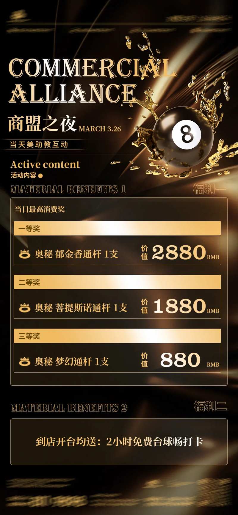 台球酒吧夜店ktv最高消费海报-采灵感-cailinggan.com