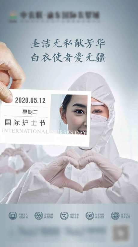 512护士节微信移动端海报                                                                                                                                                                                           -采灵感-https://www.cailinggan.com/