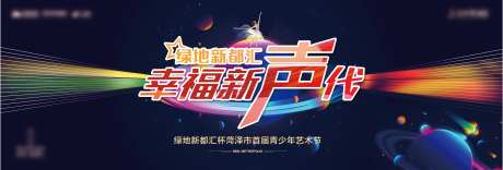 少儿才艺大赛主形象背景板-采灵感-https://www.cailinggan.com/