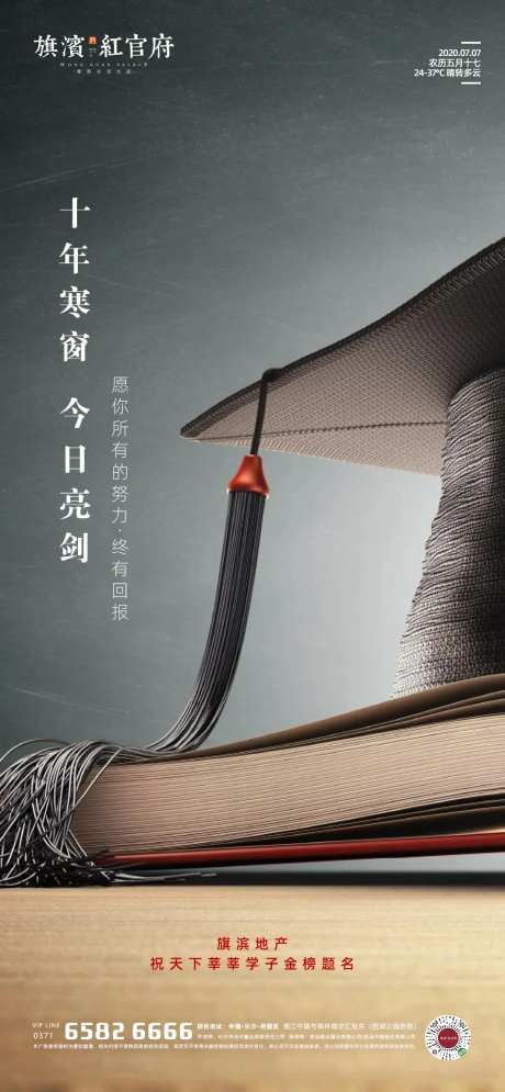 高考助威海报-采灵感-https://www.cailinggan.com/