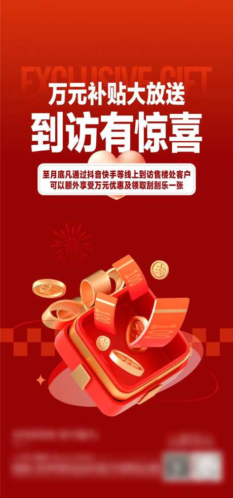 到访有礼海报-采灵感-https://www.cailinggan.com/