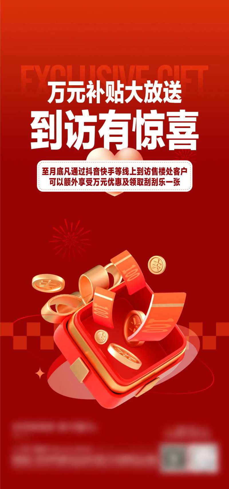 到访有礼海报-采灵感-cailinggan.com