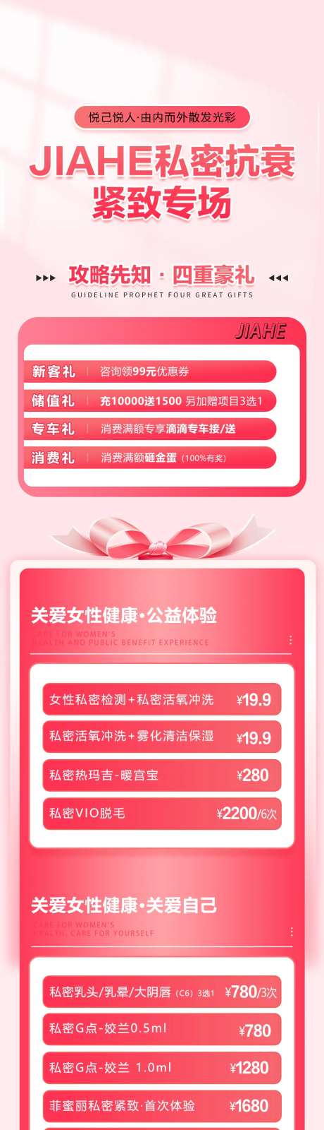 私密抗衰紧致专场长图-采灵感-https://www.cailinggan.com/