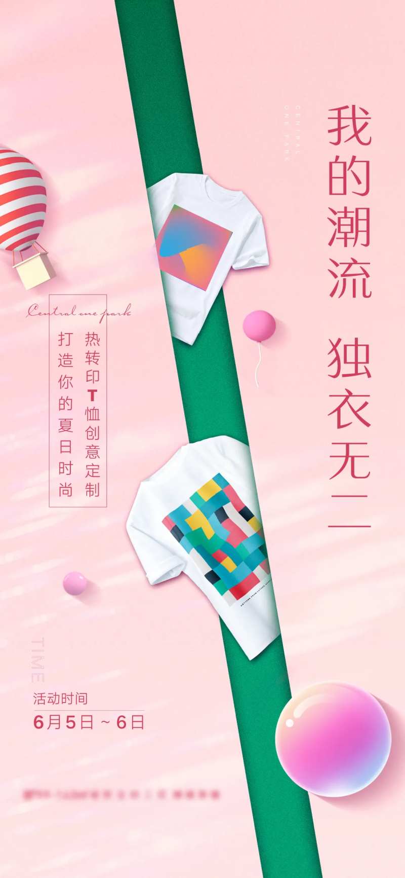 地产热转印T恤暖场活动海报-采灵感-cailinggan.com