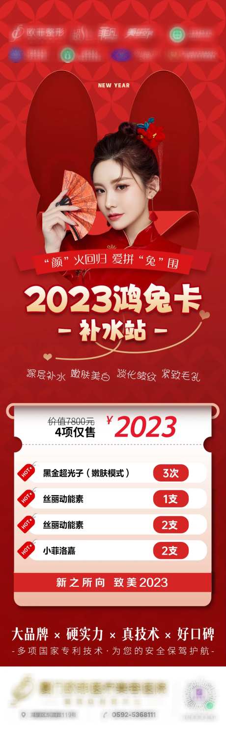 鸿兔卡补水站医美海报-采灵感-https://www.cailinggan.com/
