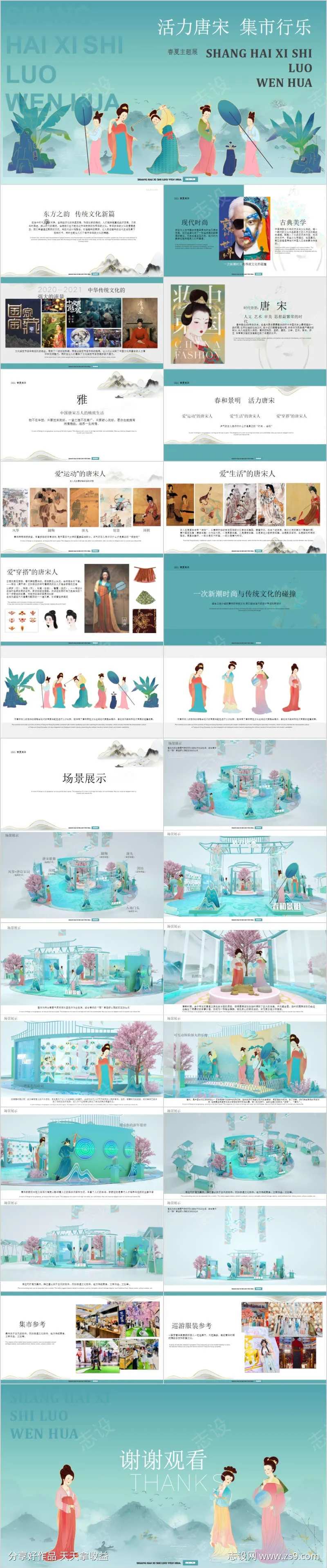 地产唐宋集市主题活动方案PP-采灵感-cailinggan.com