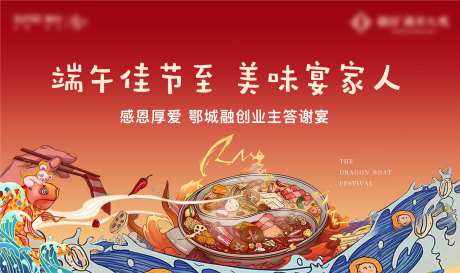 红色火锅新年答谢宴插画答谢宴海报-采灵感-https://www.cailinggan.com/