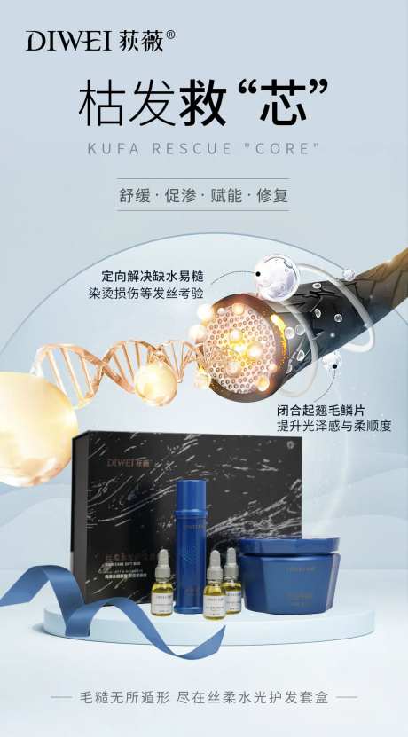 修护发芯护发套盒海报-采灵感-https://www.cailinggan.com/