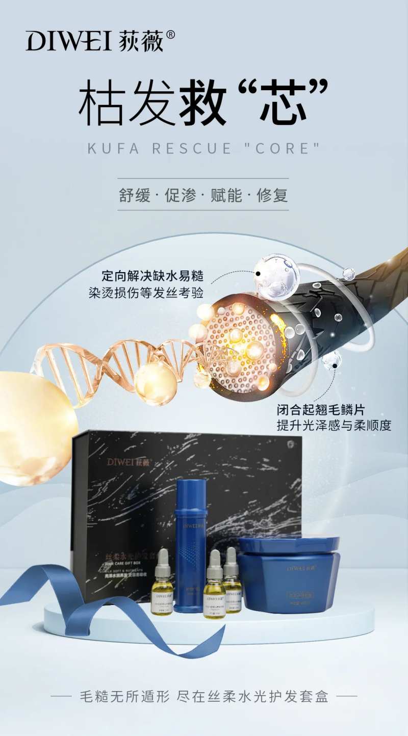 修护发芯护发套盒海报-采灵感-cailinggan.com
