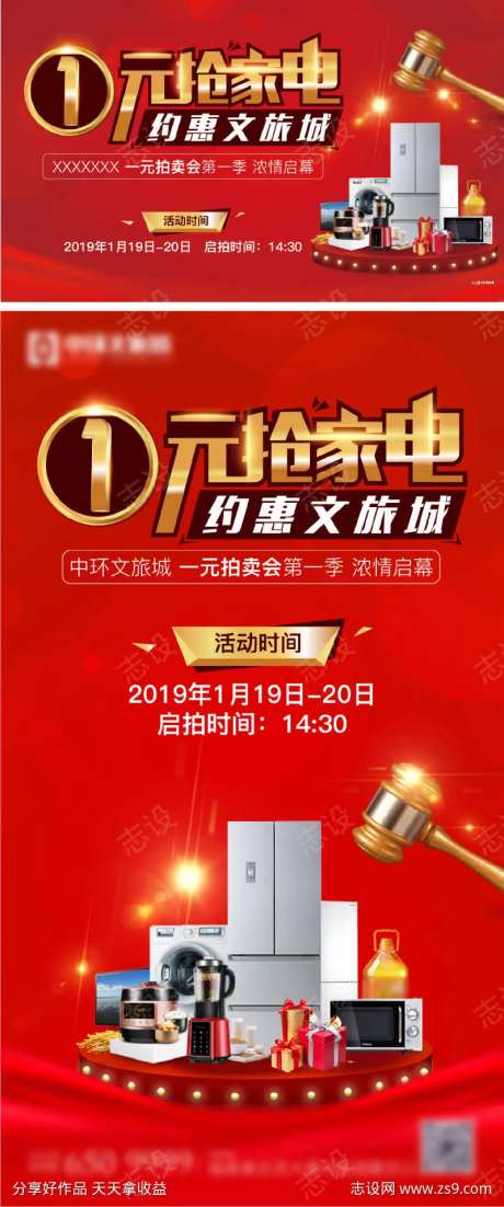 背景板 一元竞拍 活动 家电 砸金蛋 红-采灵感-https://www.cailinggan.com/