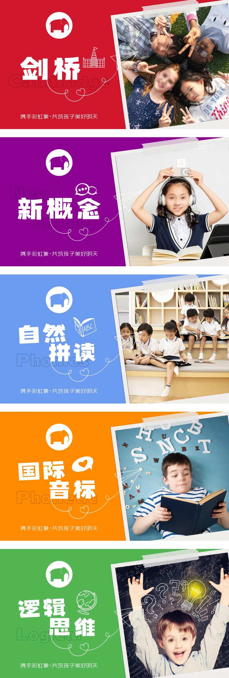 彩色创意儿童教育轮播图-采灵感-cailinggan.com