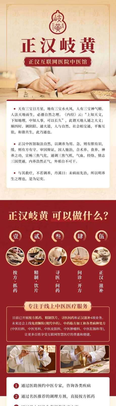 正汉岐黄中医诊疗馆品牌长图-采灵感-https://www.cailinggan.com/