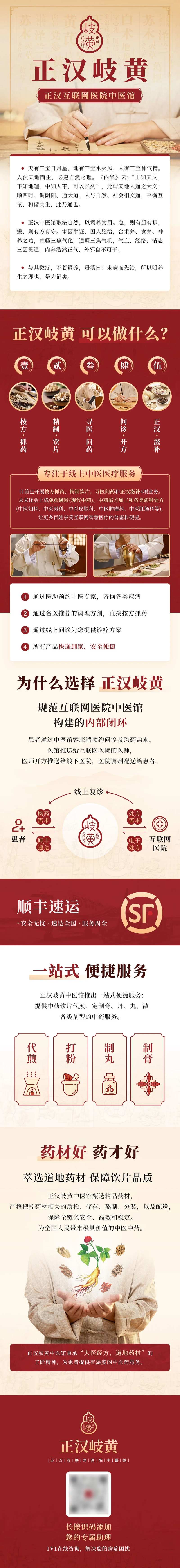 正汉岐黄中医诊疗馆品牌长图-采灵感-cailinggan.com