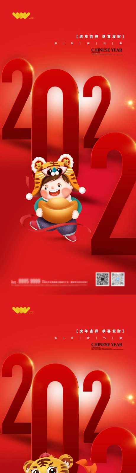新年2022虎年地产海报-采灵感-https://www.cailinggan.com/