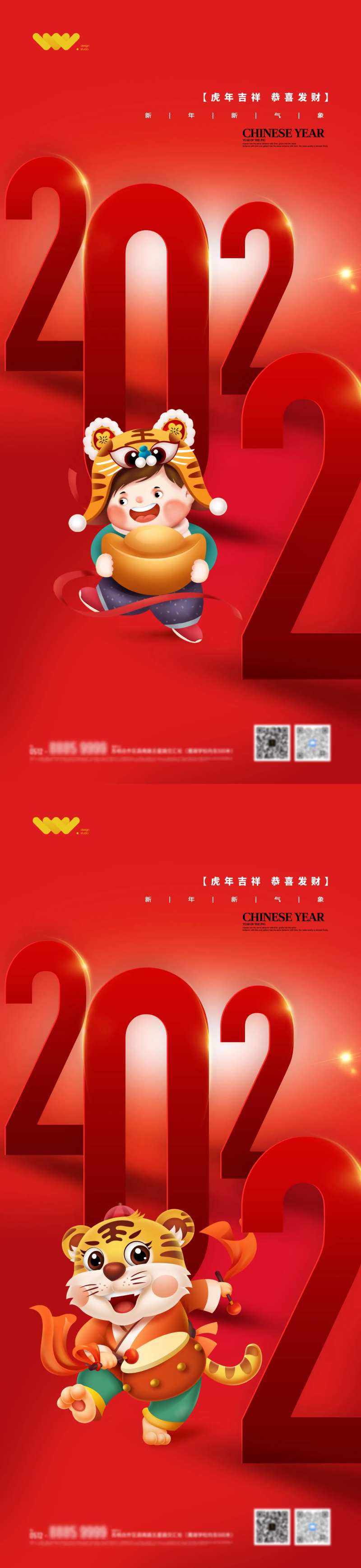 新年2022虎年地产海报-采灵感-cailinggan.com