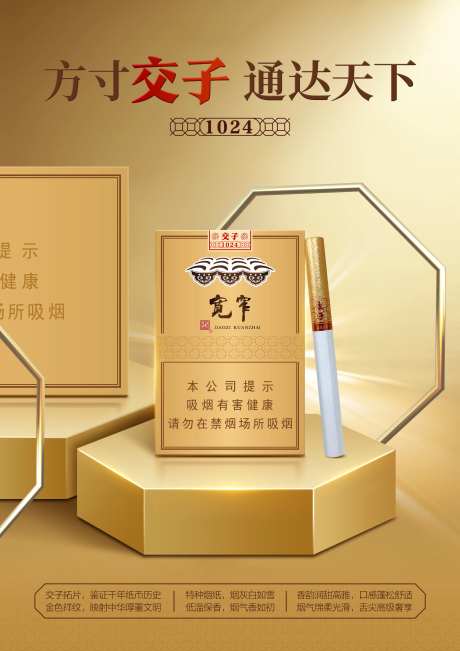 烟草海报-采灵感-https://www.cailinggan.com/