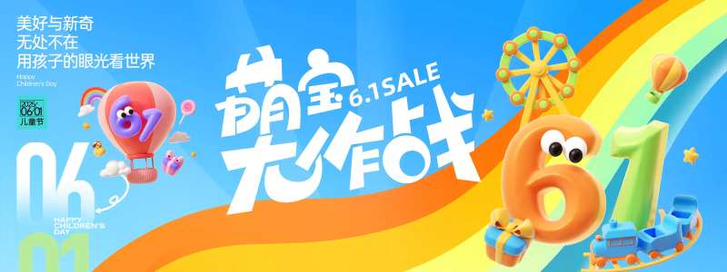 萌宝大作战儿童节背景板-采灵感-cailinggan.com