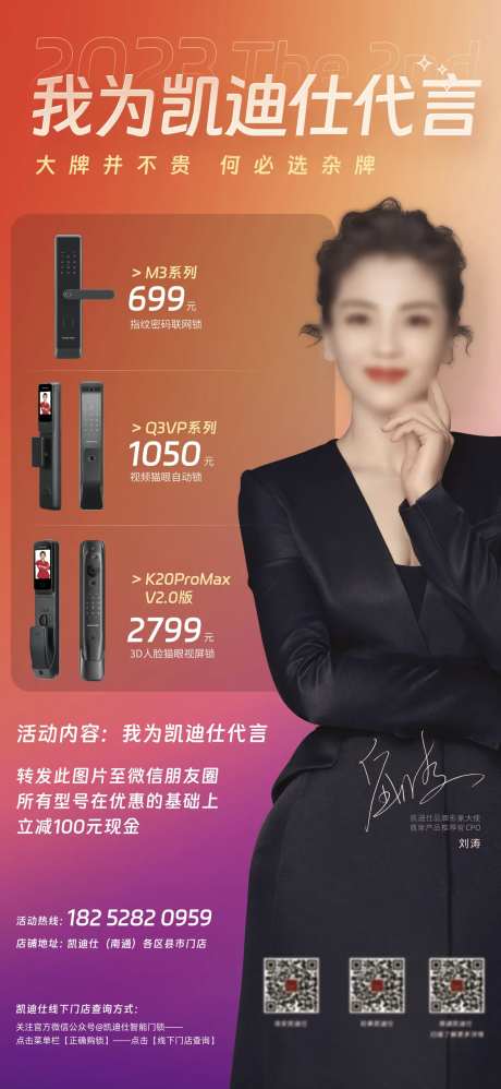 凯仕迪门锁人物代言海报-采灵感-https://www.cailinggan.com/