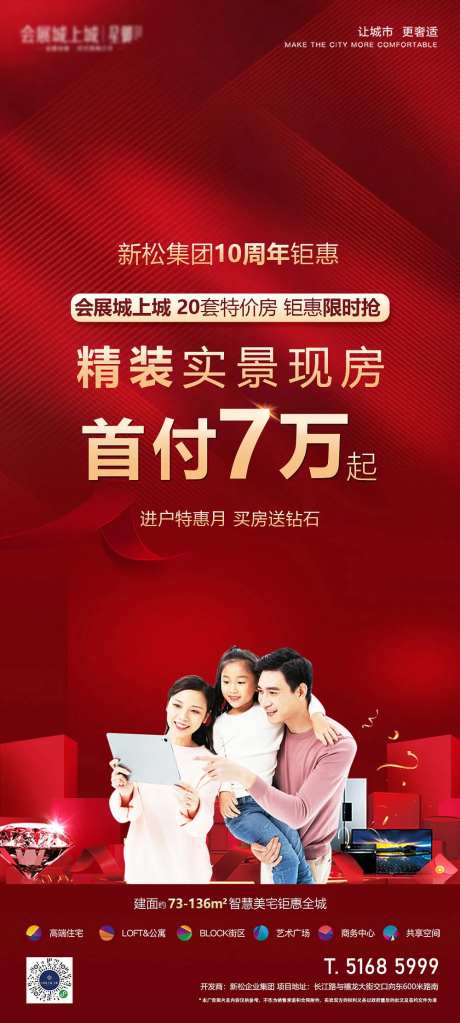 房地产红金进户特惠海报-采灵感-https://www.cailinggan.com/