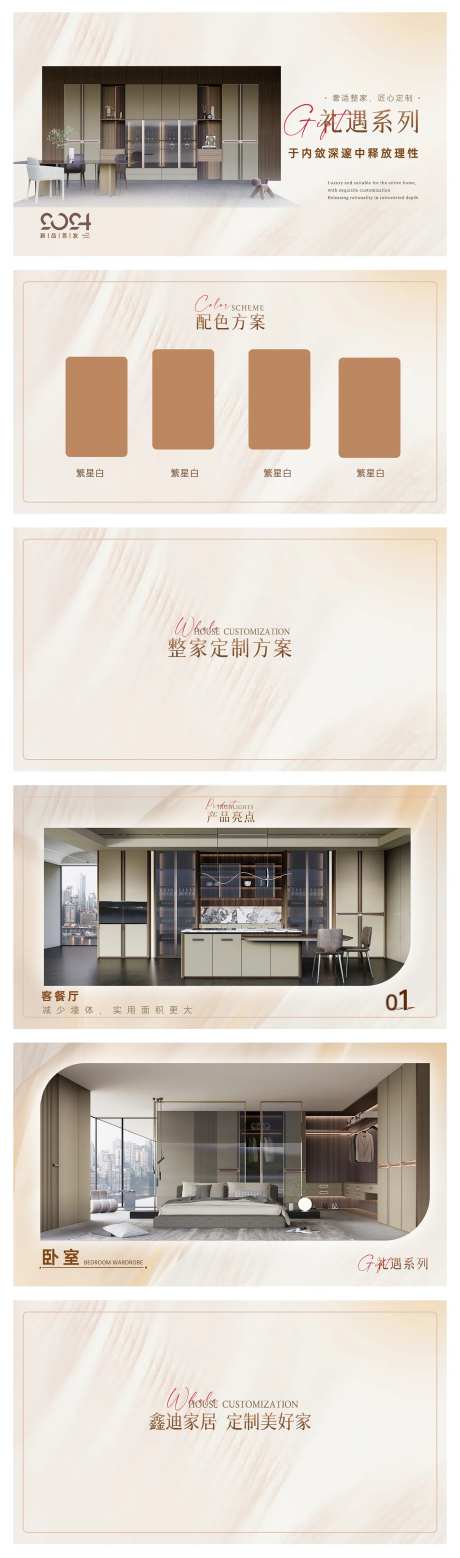 定制家居产品视频号配图banner-采灵感-https://www.cailinggan.com/