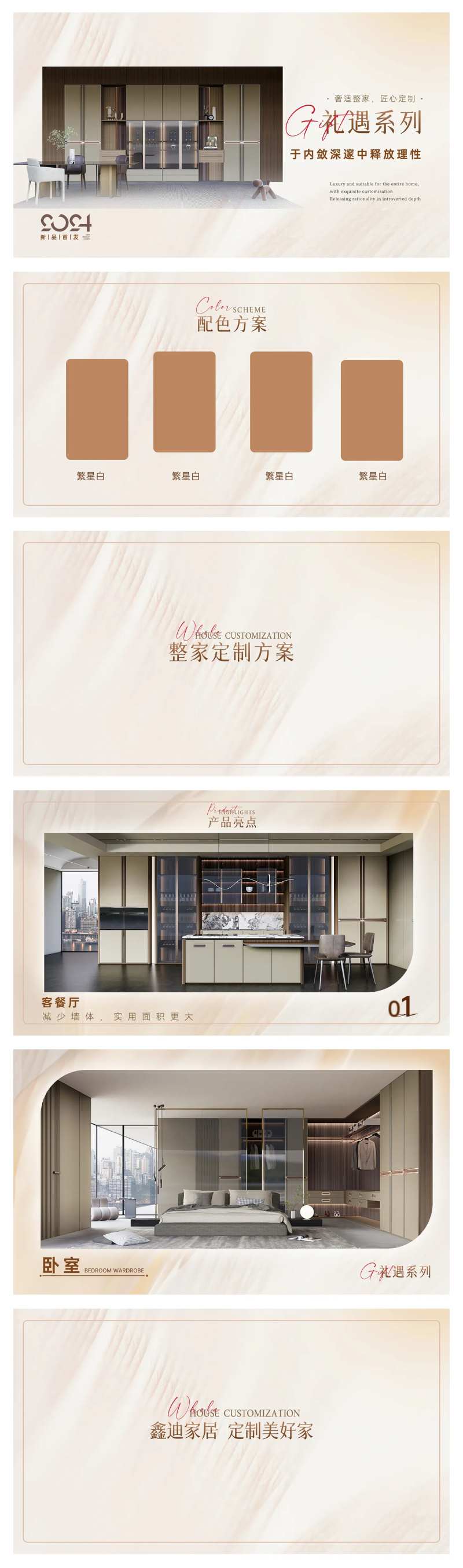 定制家居产品视频号配图banner-采灵感-cailinggan.com