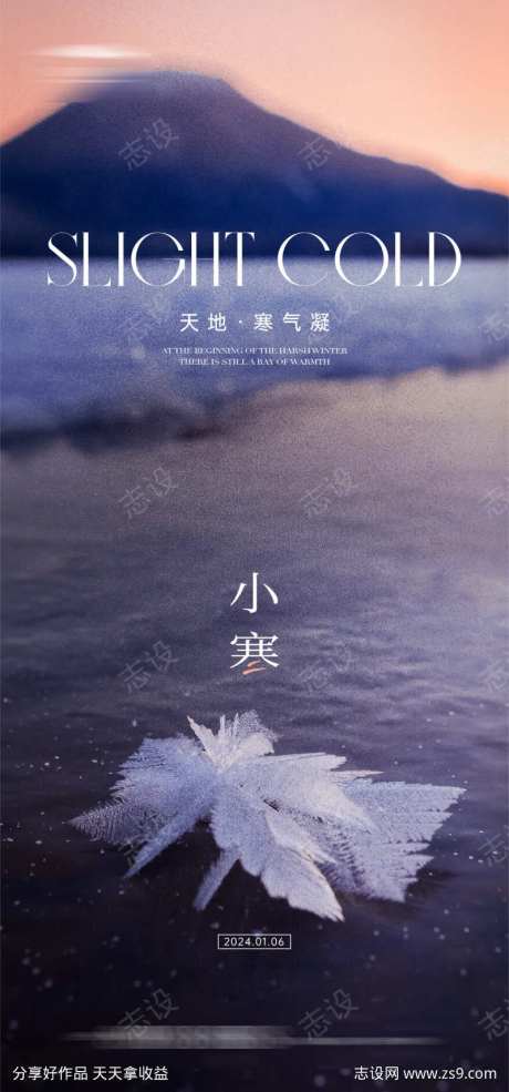 小寒意境海报-采灵感-https://www.cailinggan.com/