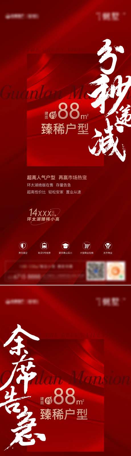 库存告急价值点系列海报-采灵感-https://www.cailinggan.com/