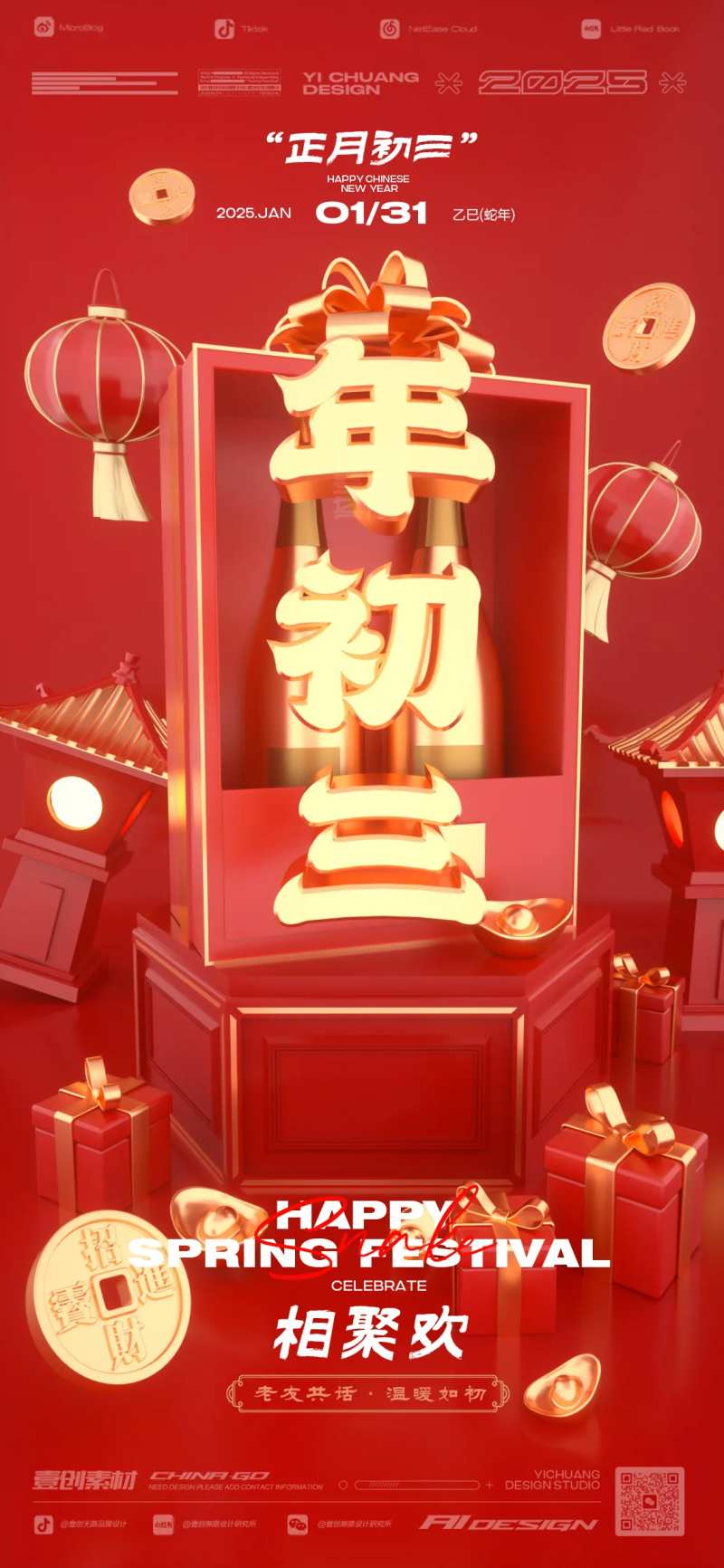 春节年初三酒吧-采灵感-cailinggan.com