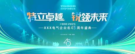 电气环保企业周年盛典-采灵感-https://www.cailinggan.com/