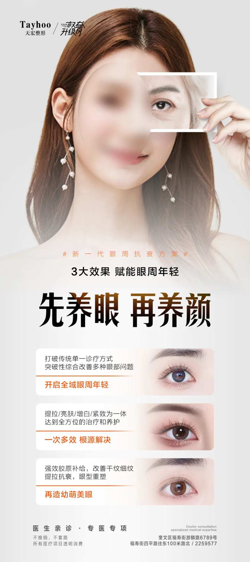 眼周抗衰海报-采灵感-cailinggan.com