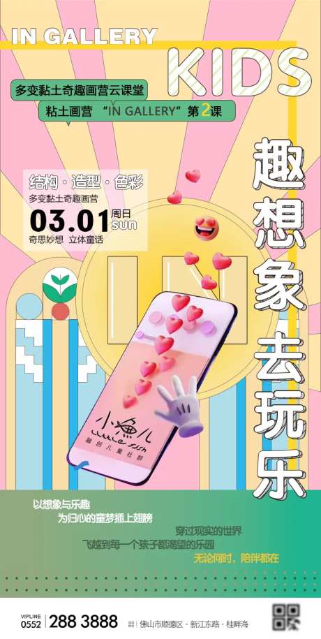 趣想象去玩乐移动端海报-采灵感-https://www.cailinggan.com/