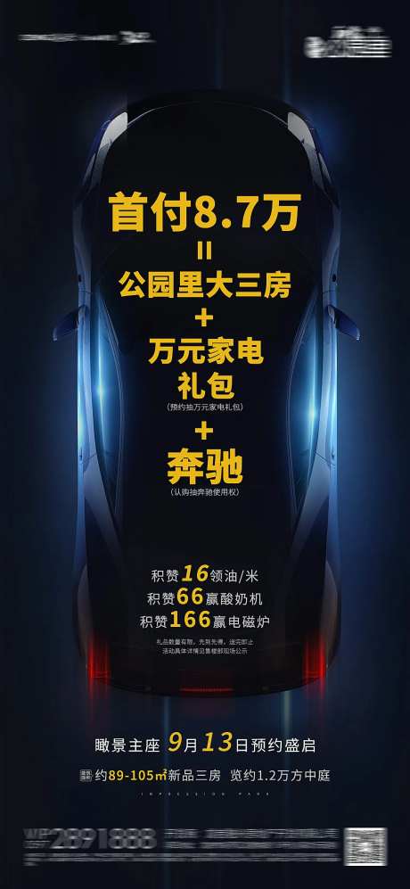 创意首付家电礼包海报-采灵感-https://www.cailinggan.com/