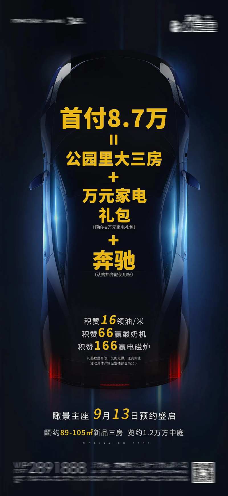 创意首付家电礼包海报-采灵感-cailinggan.com