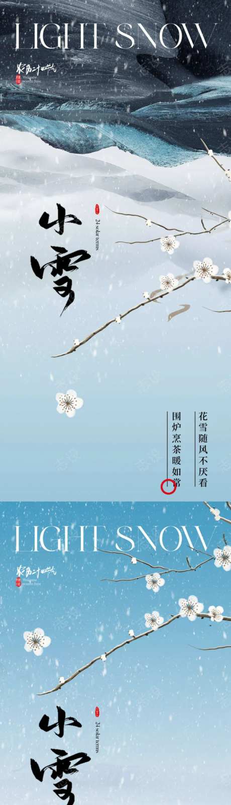 地产大气山川小雪节气海报-采灵感-https://www.cailinggan.com/